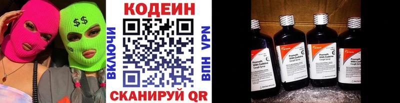 Codein напиток Lean (лин)  Юхнов 